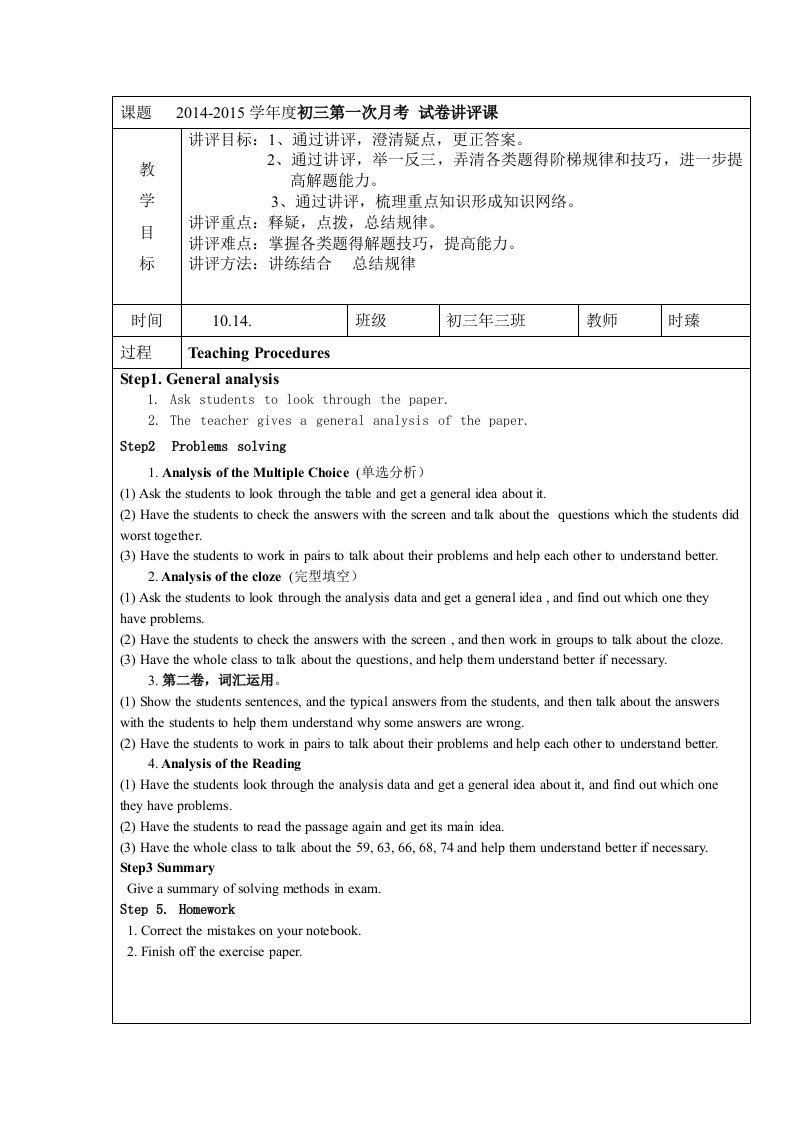 英语人教版九年级全册初三英语试卷讲评课