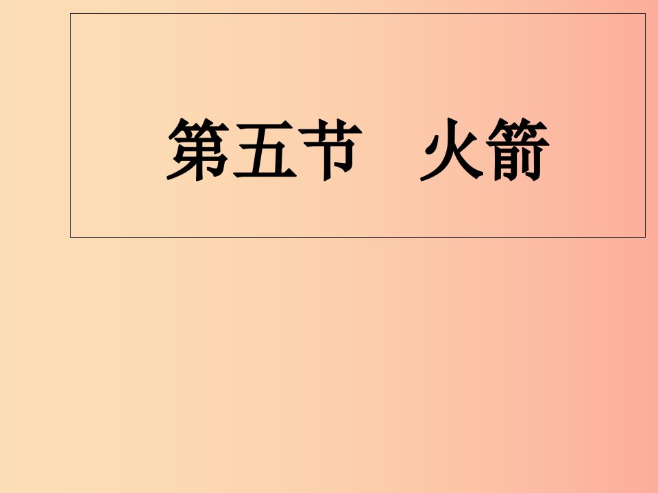 九年级物理全册