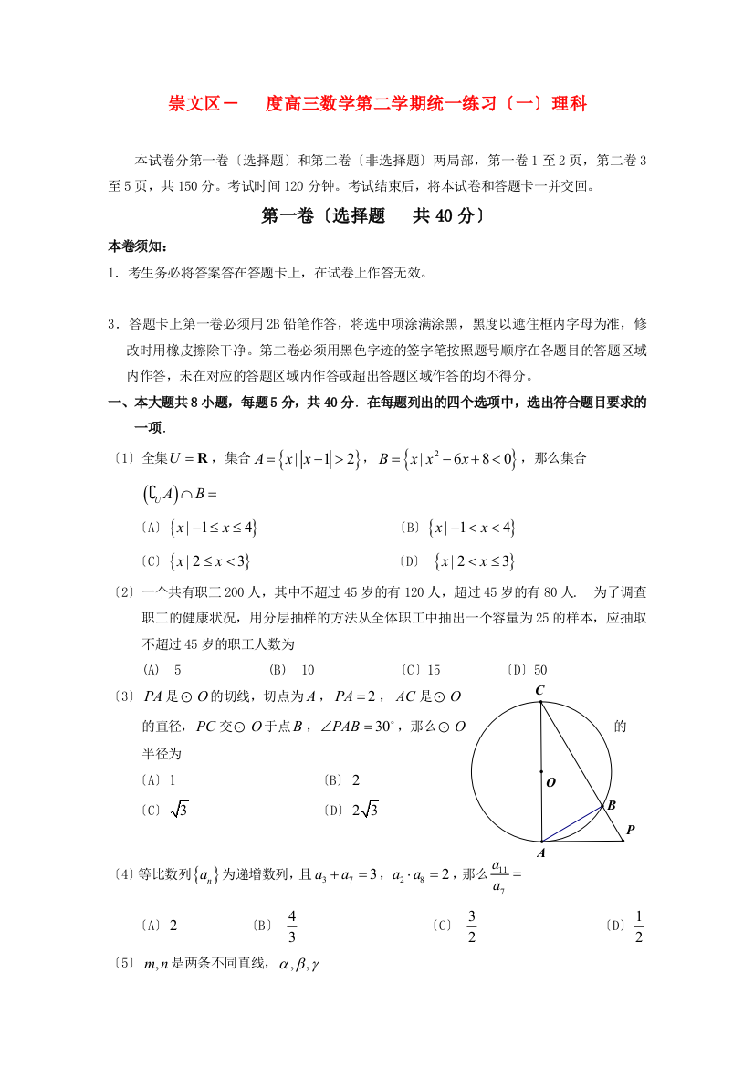 崇文区－度高三数学第二学期统一练习（一）理科