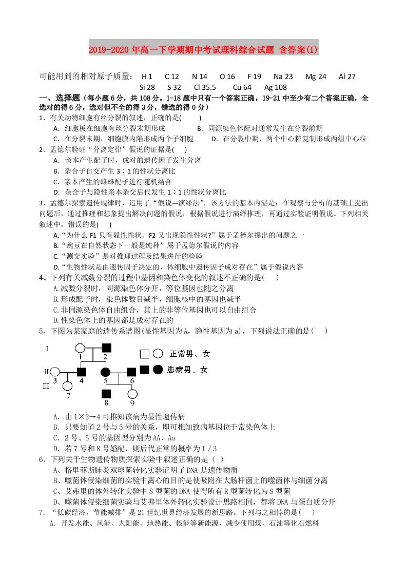 2019-2020年高一下学期期中考试理科综合试题