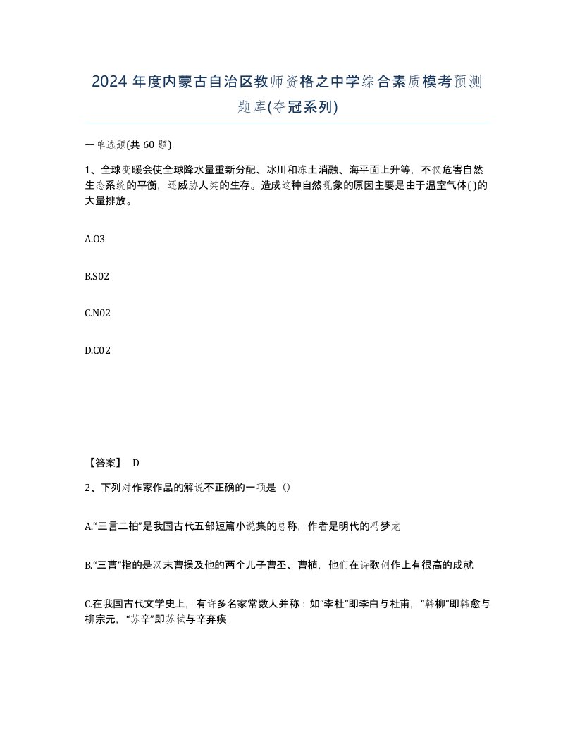 2024年度内蒙古自治区教师资格之中学综合素质模考预测题库夺冠系列