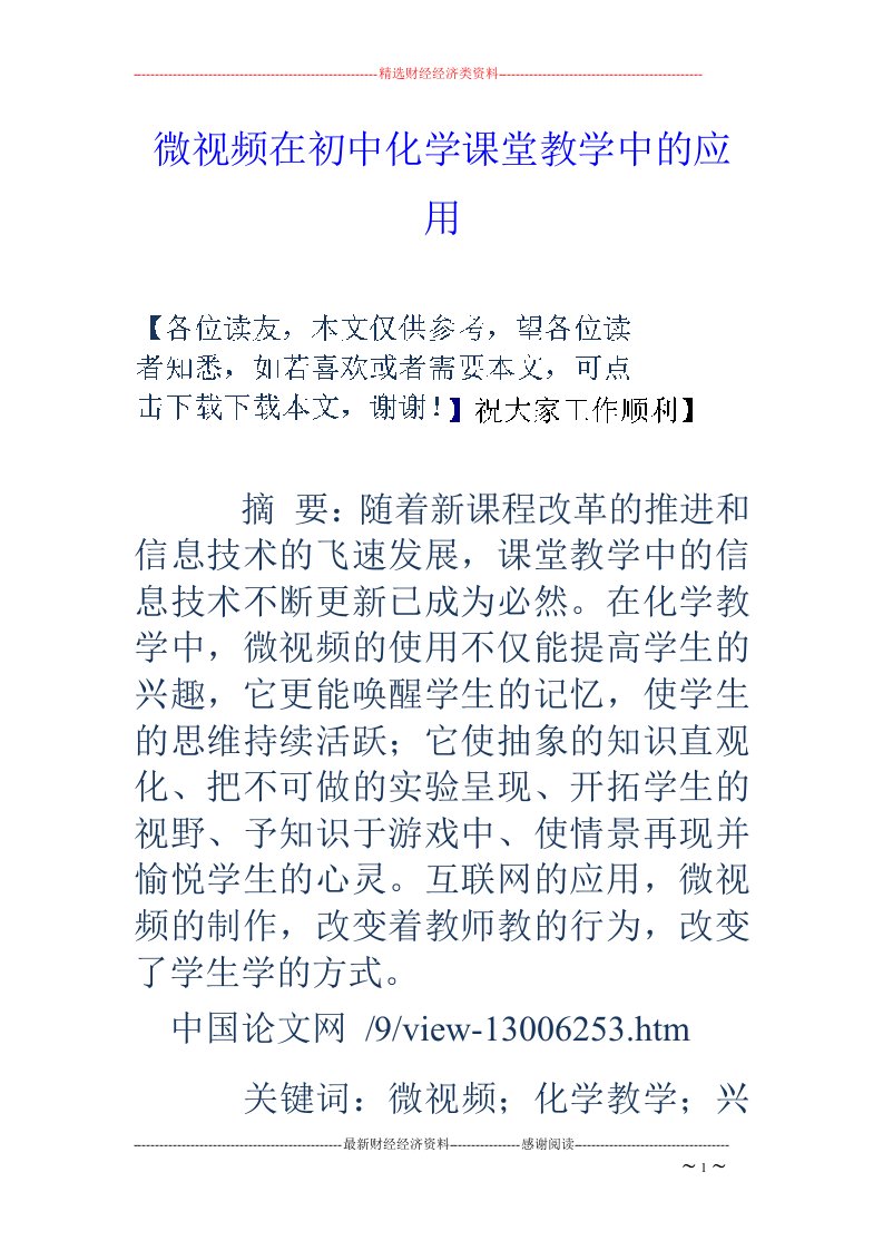 微视频在初中化学课堂教学中的应用