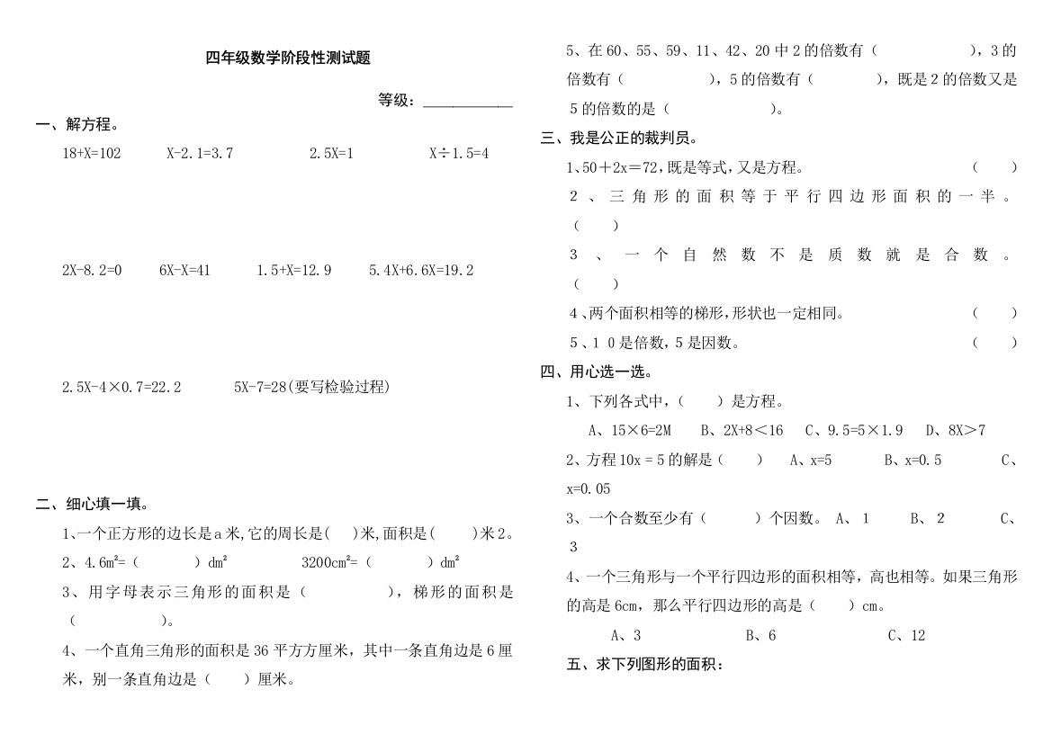 (完整版)青岛版五四制四年级数学下册期中检测题