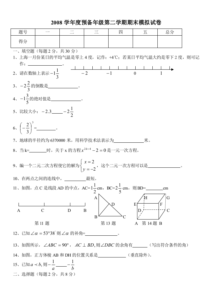 沪教版六年级下期末试卷