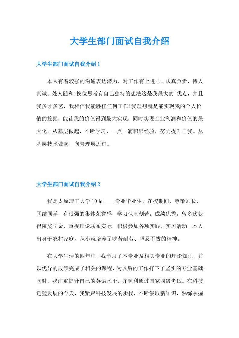 大学生部门面试自我介绍