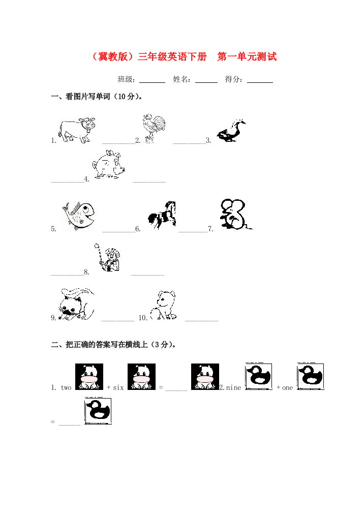 三年级英语下册测试冀教版