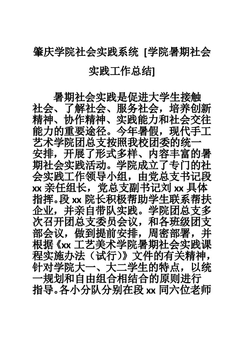 肇庆学院社会实践系统