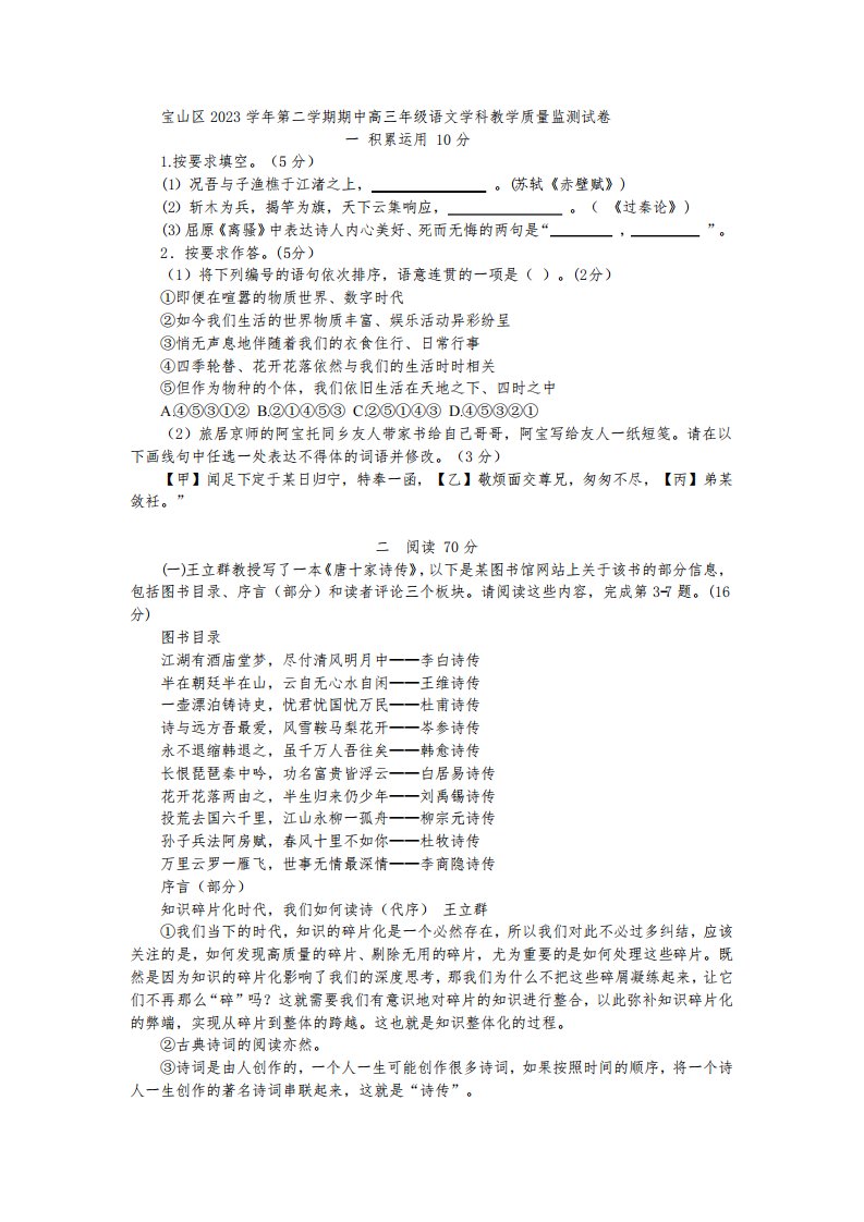 2024年上海市宝山区高三语文二模试卷及答案