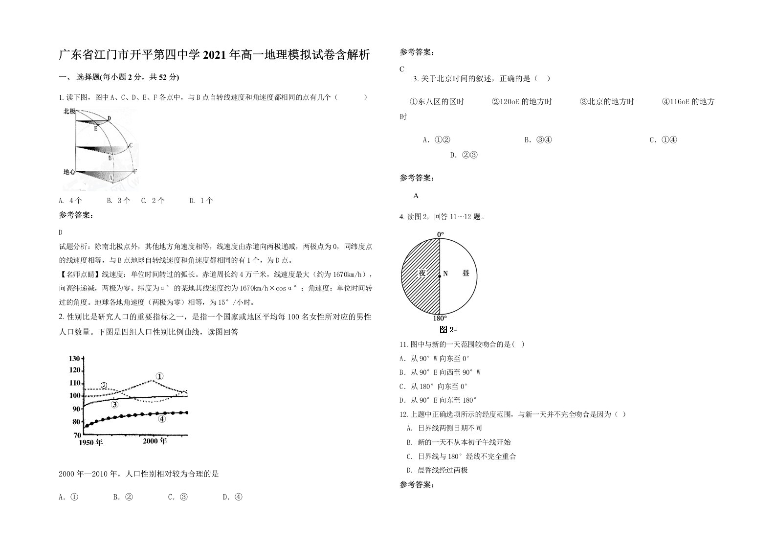 广东省江门市开平第四中学2021年高一地理模拟试卷含解析