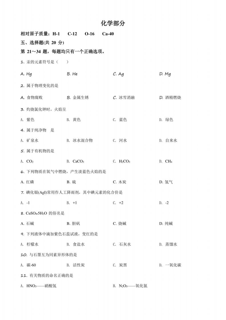 2021年上海市宝山区初三中考二模化学试卷(含详解)