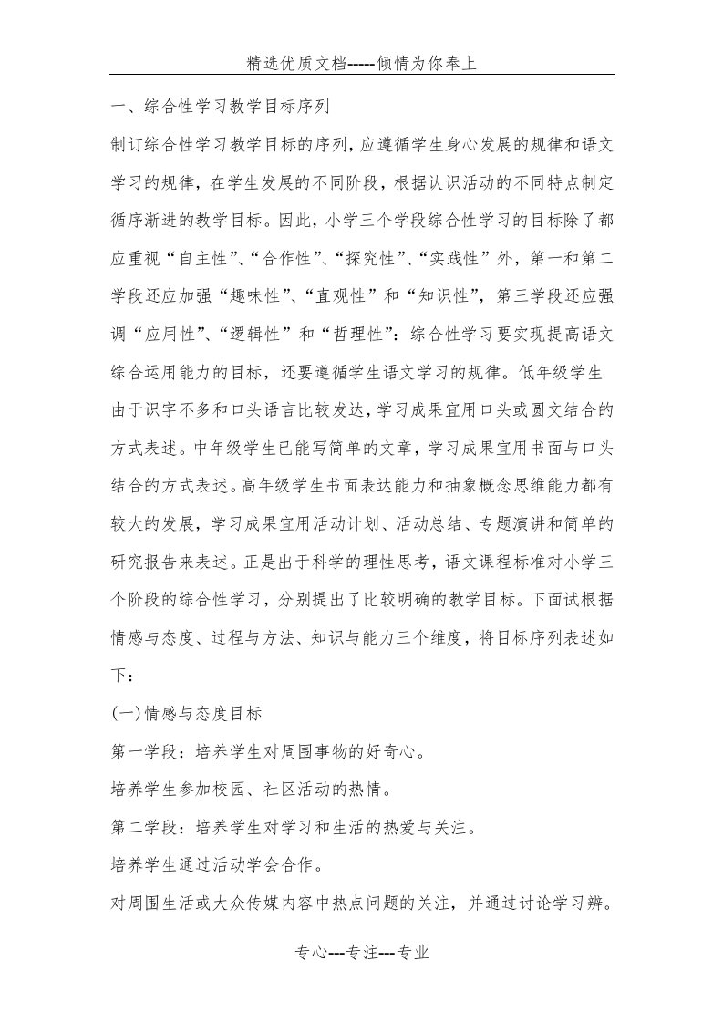 在第五次学习活动完成后每位学员将自己的综合性学习的教学计划再进行修改完成后在线提交(共3页)