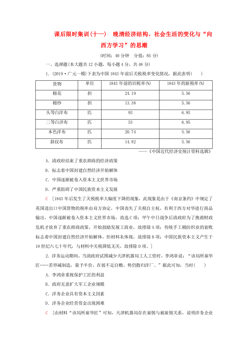 （通史版）高考历史一轮复习