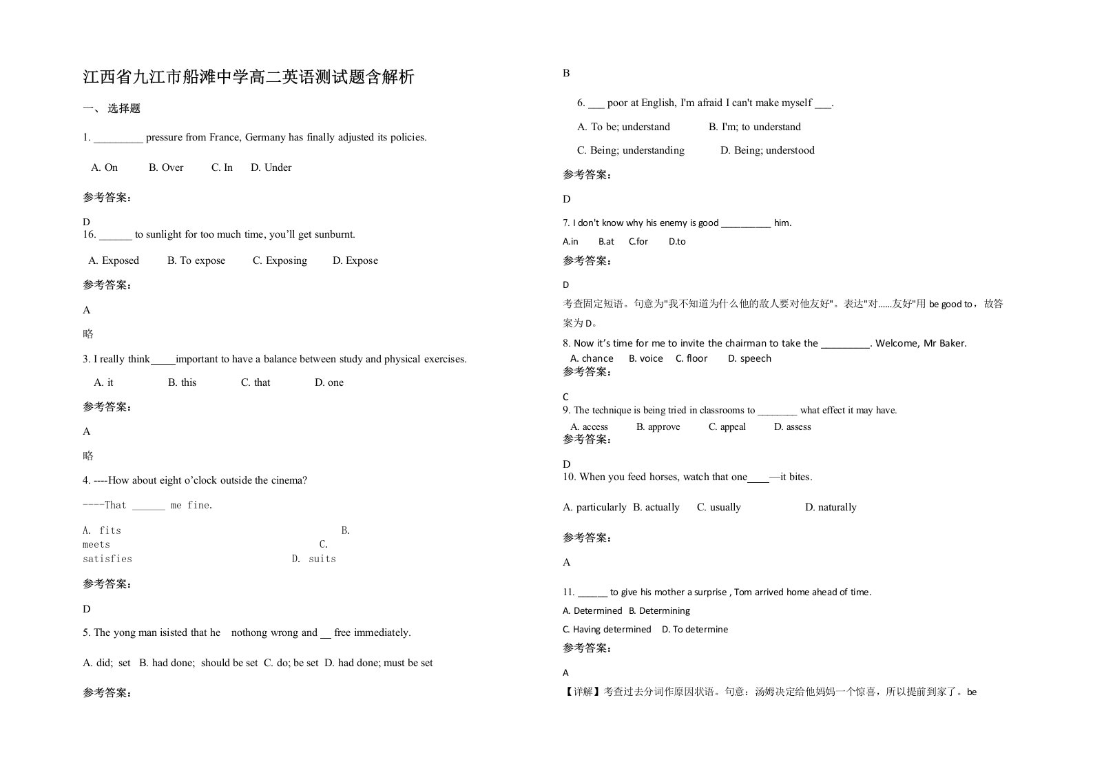 江西省九江市船滩中学高二英语测试题含解析