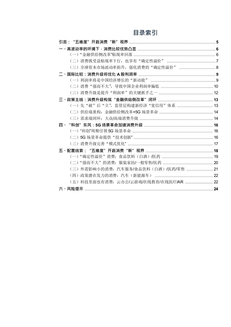 金融供给侧慢牛系列报告（十五）：消费“新”视界