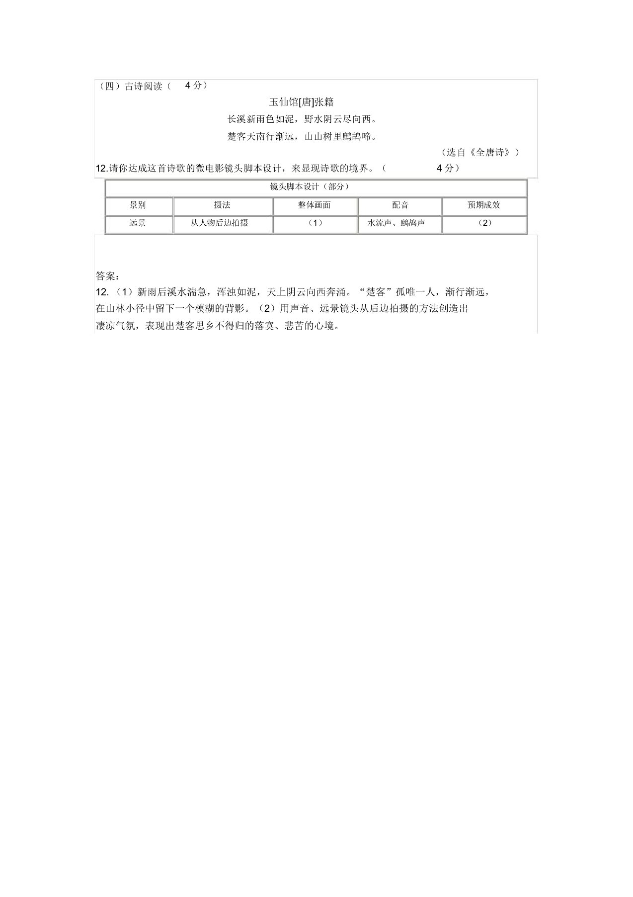 张籍《玉仙馆》中考古诗词阅读练习(2019年浙江省温州市中考题)