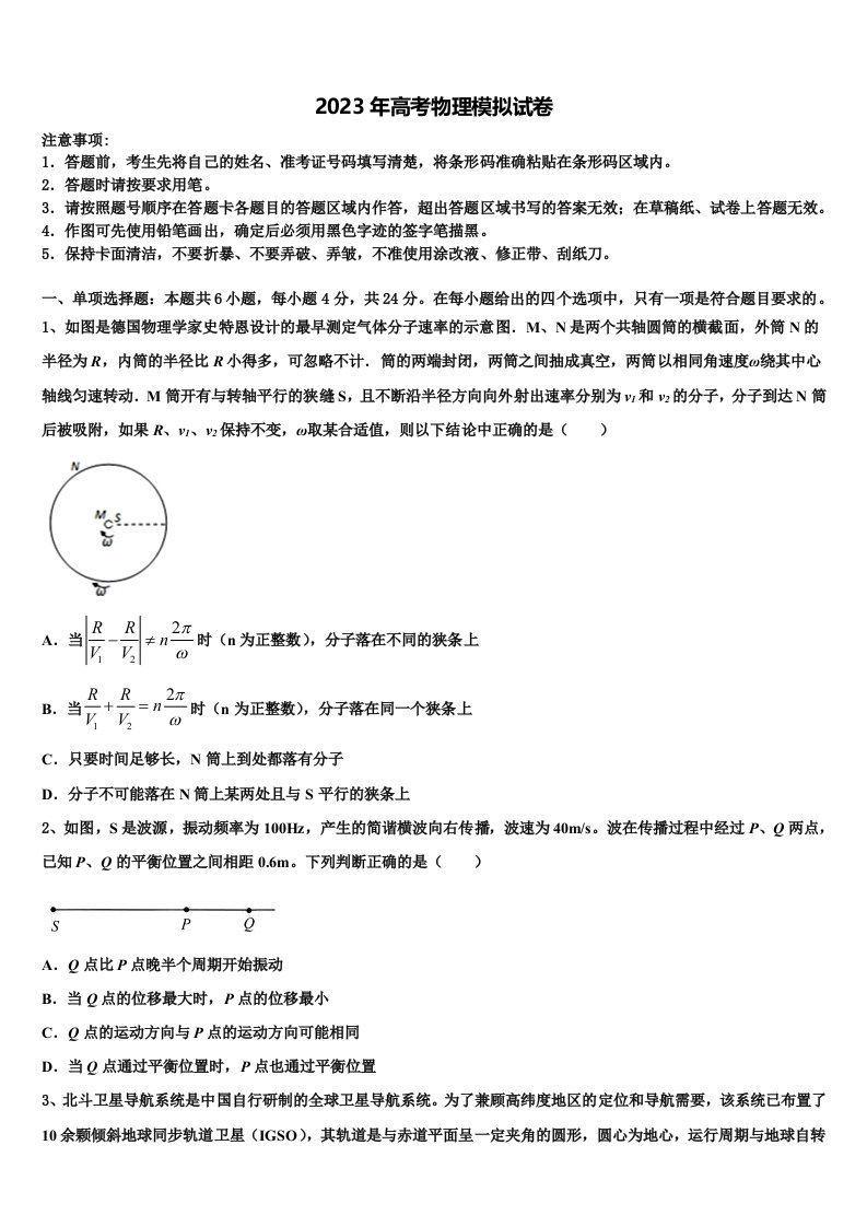 2022-2023学年宁夏石嘴山市三中高三第三次测评物理试卷含解析