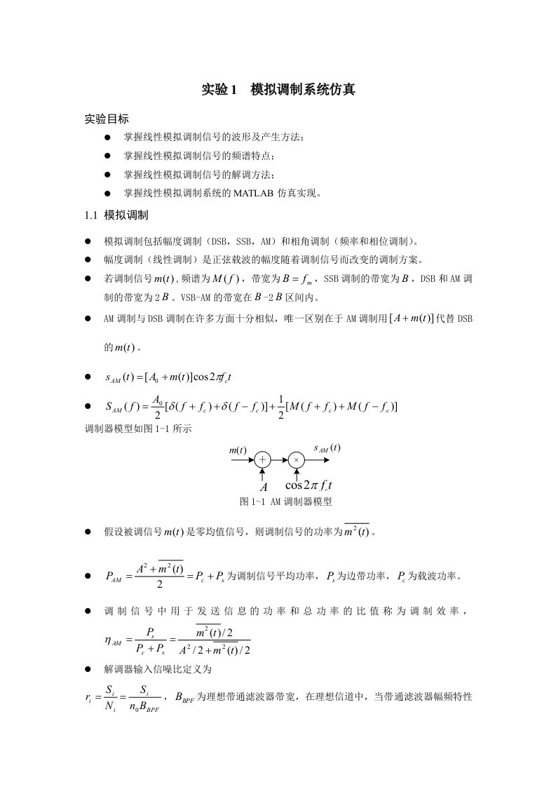 通信原理MA