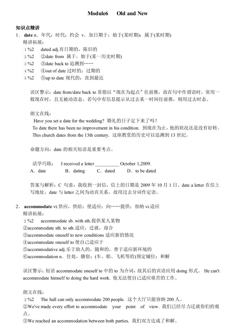 外研社高中英语必修3module