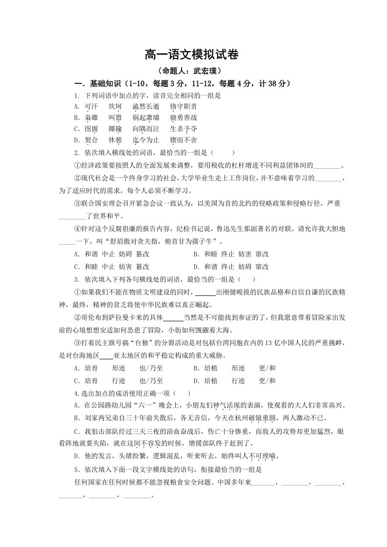 高一语文模拟试卷