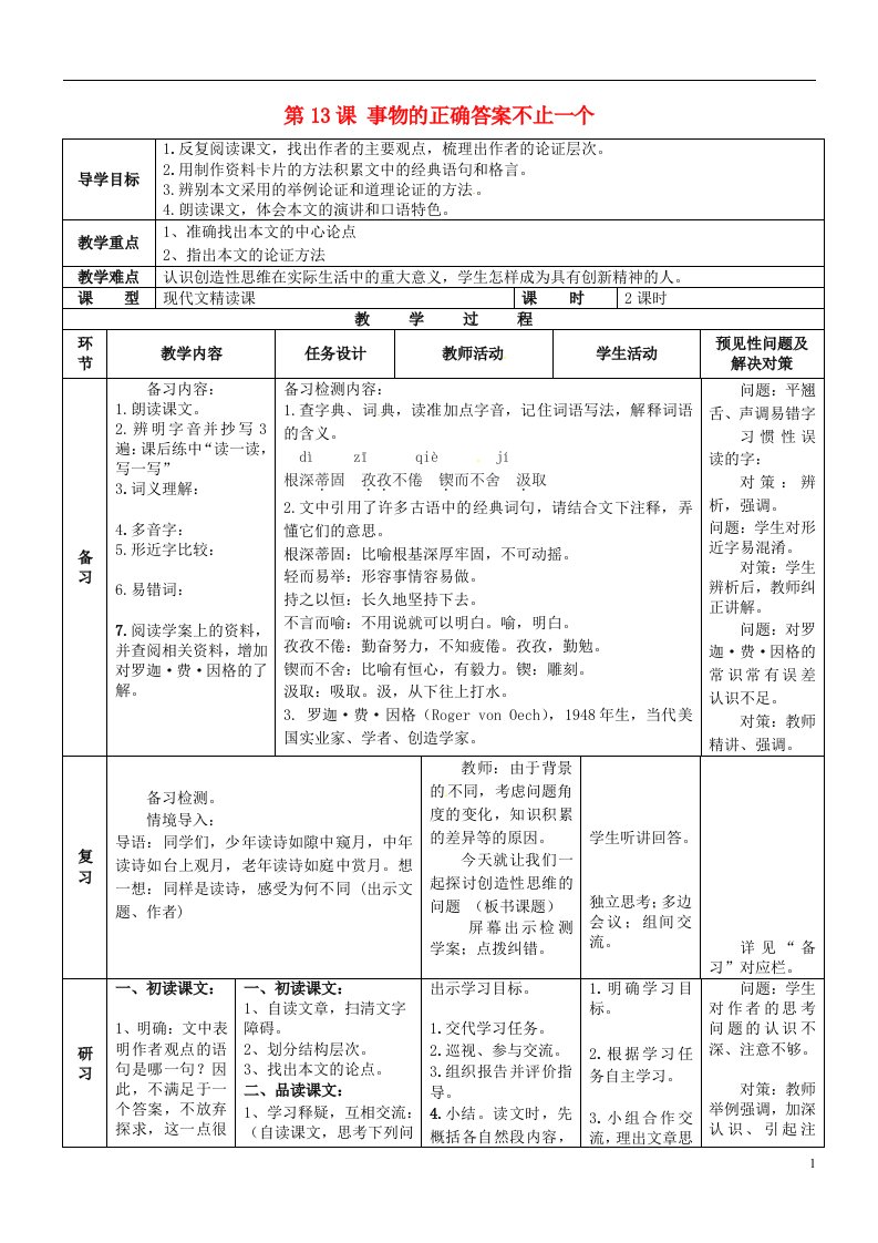 吉林省通化市外国语中学九年级语文上册