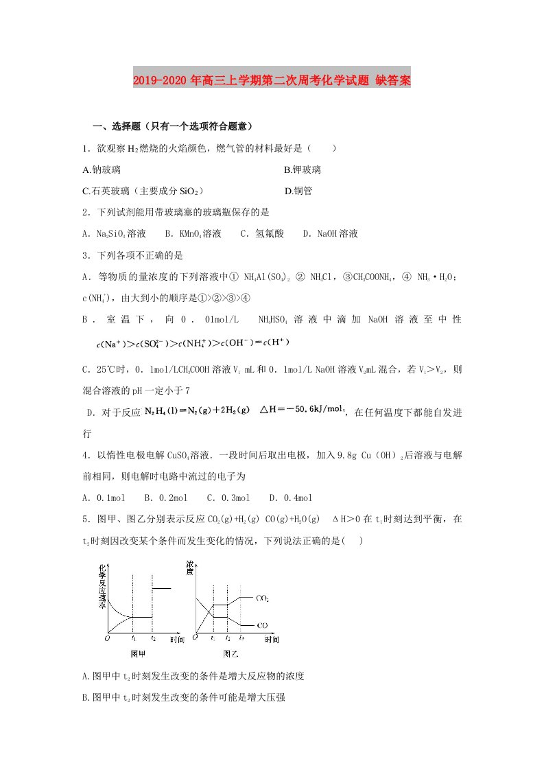 2019-2020年高三上学期第二次周考化学试题