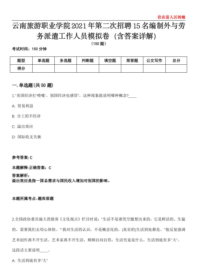 云南旅游职业学院2021年第二次招聘15名编制外与劳务派遣工作人员模拟卷第20期（含答案详解）