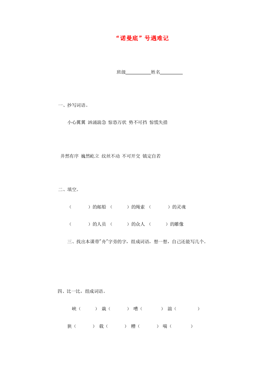 五年级语文下册