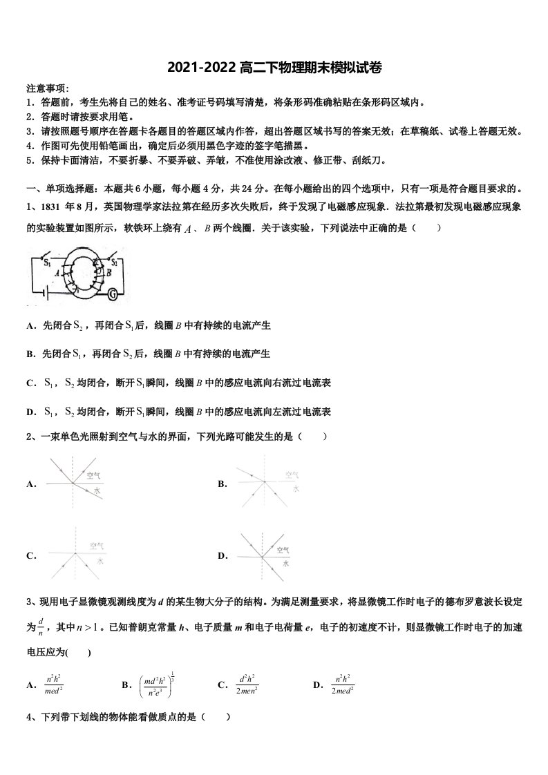 2022年吉林省油田十一中物理高二第二学期期末学业水平测试试题含解析