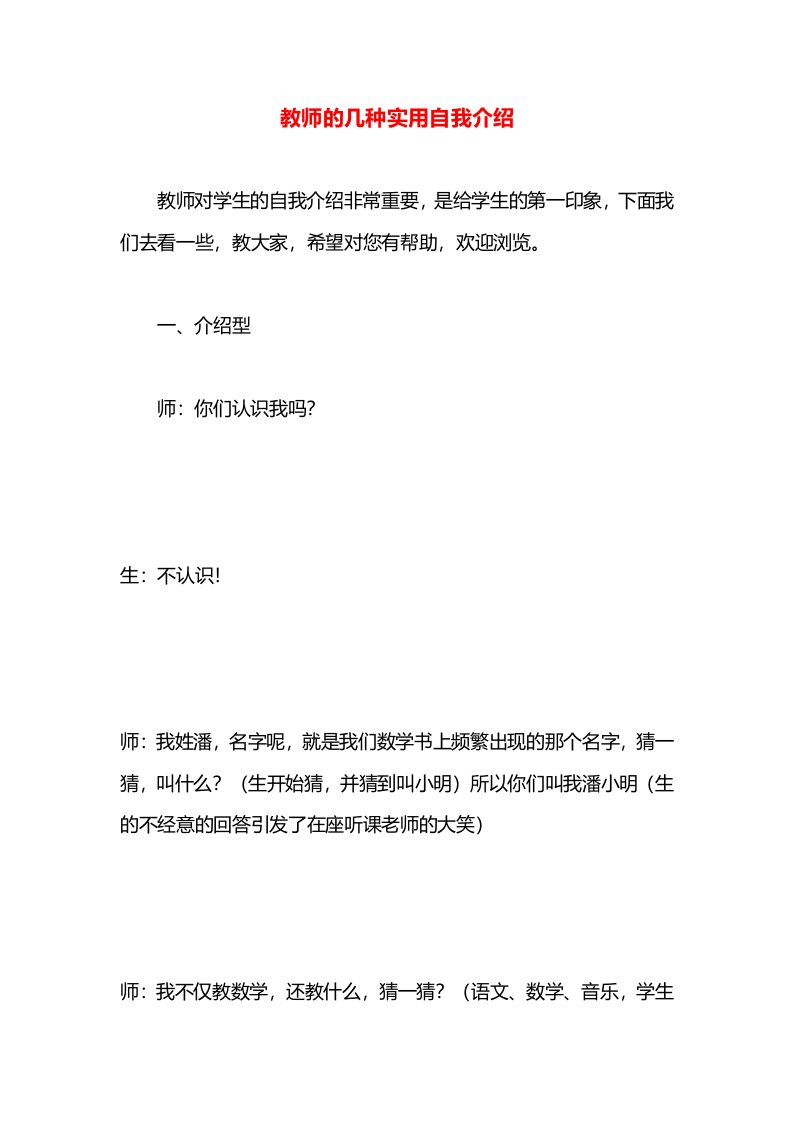 教师的几种实用自我介绍