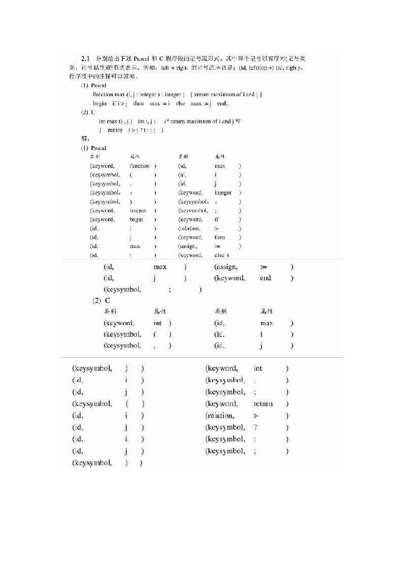 编译原理课后答案