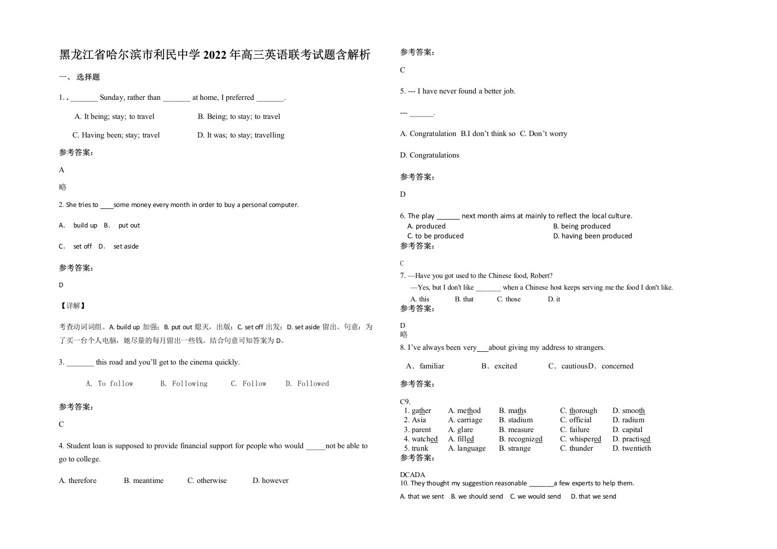 黑龙江省哈尔滨市利民中学2022年高三英语联考试题含解析