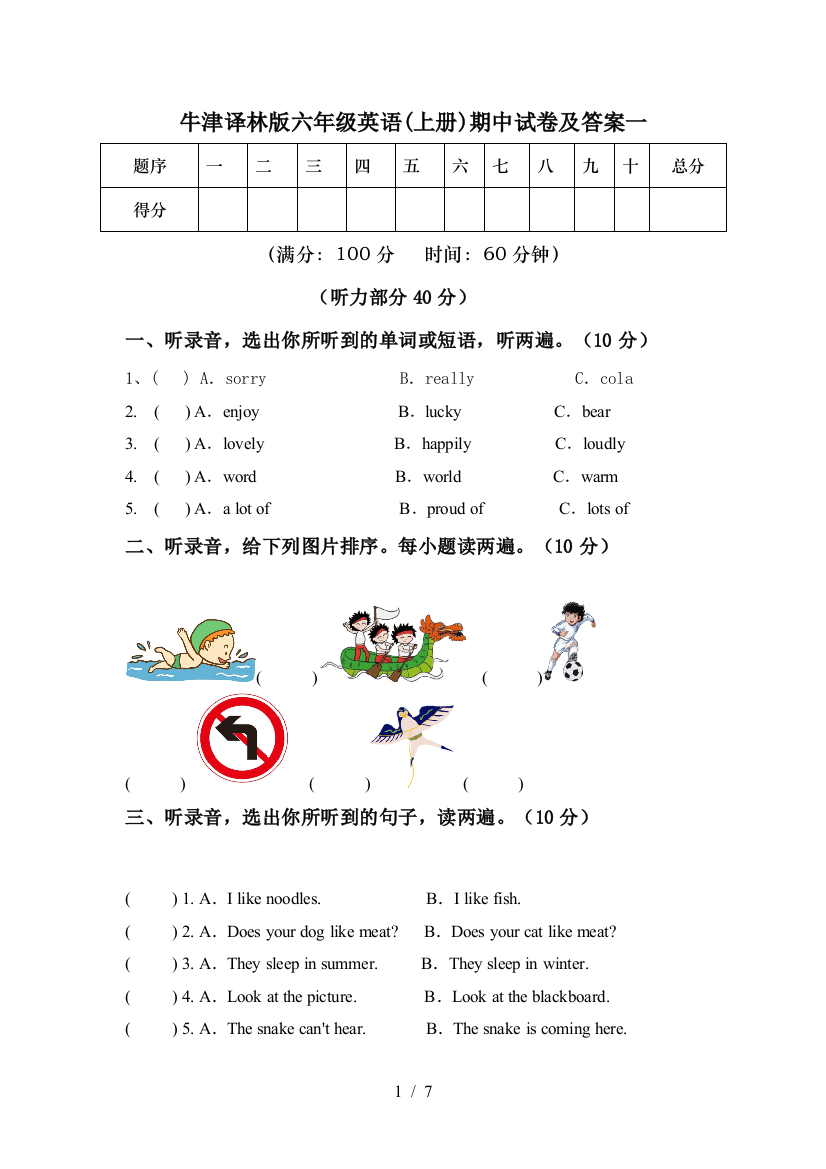 牛津译林版六年级英语(上册)期中试卷及答案一