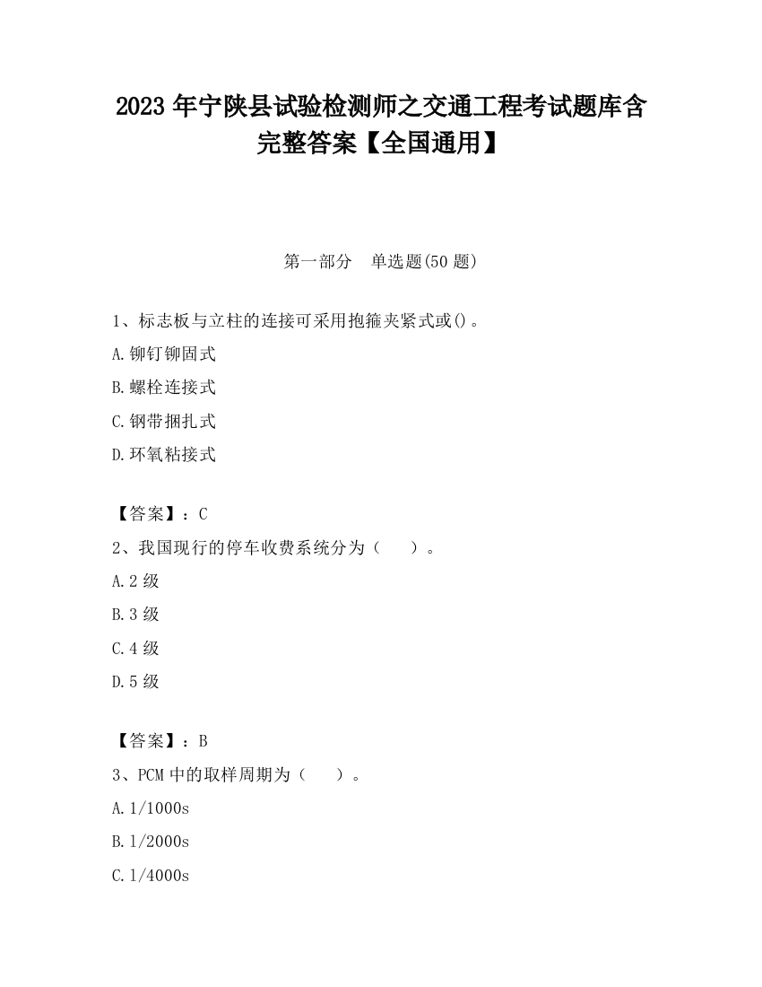 2023年宁陕县试验检测师之交通工程考试题库含完整答案【全国通用】