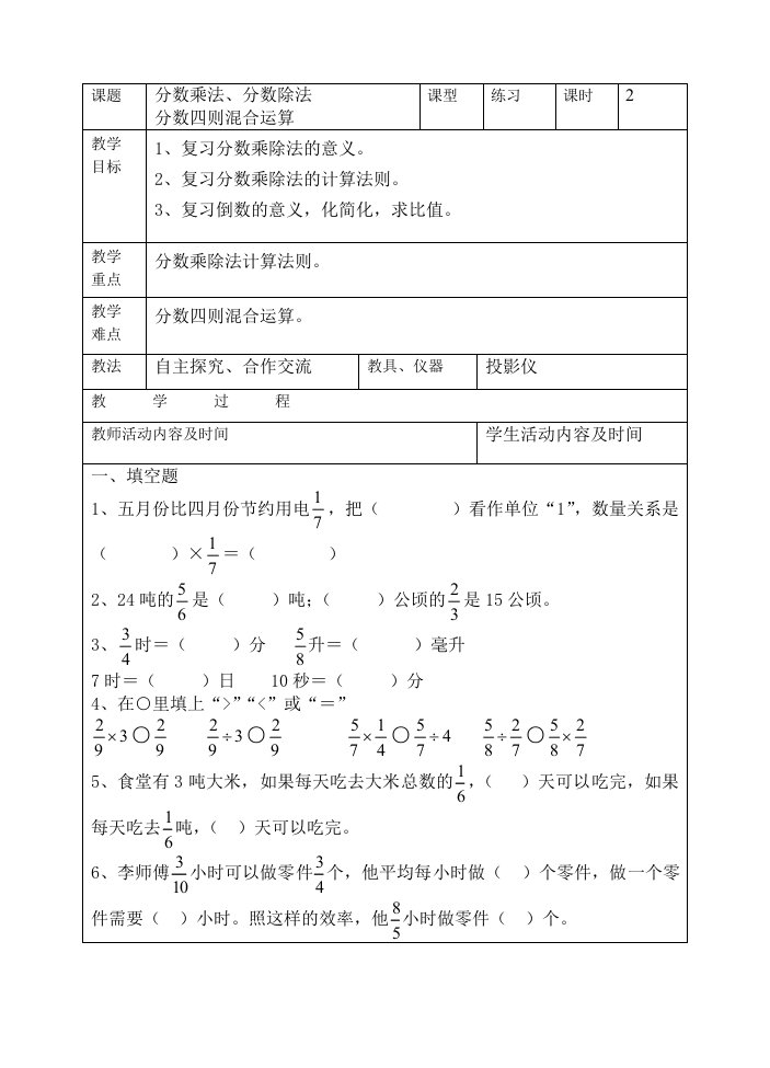 分数乘法、分数除法、分数四则混合运算练习