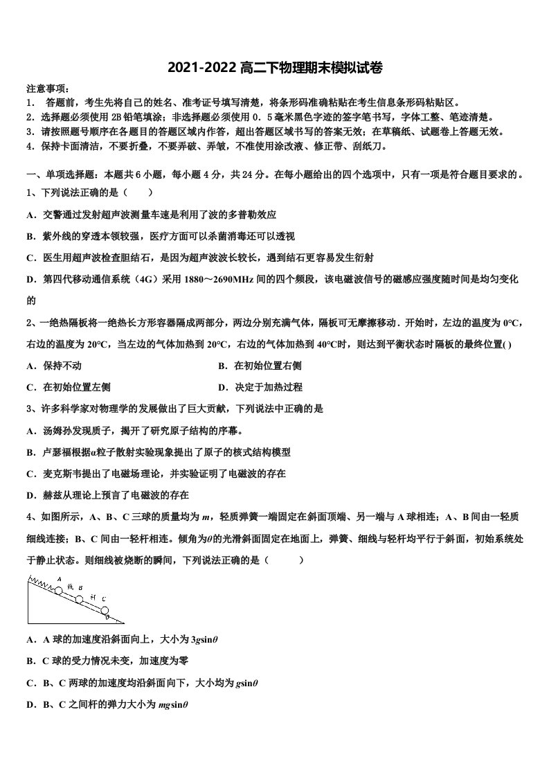 河北省正定县第一中学2021-2022学年物理高二第二学期期末质量跟踪监视模拟试题含解析