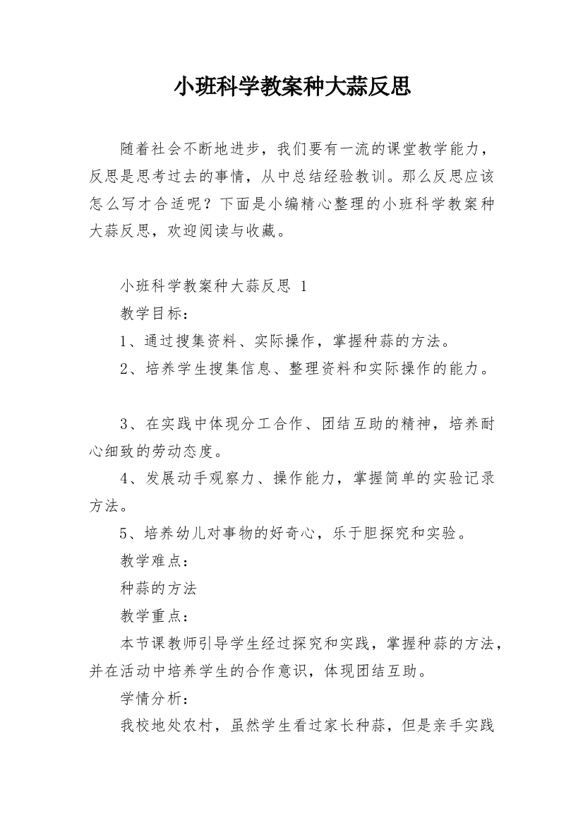 小班科学教案种大蒜反思