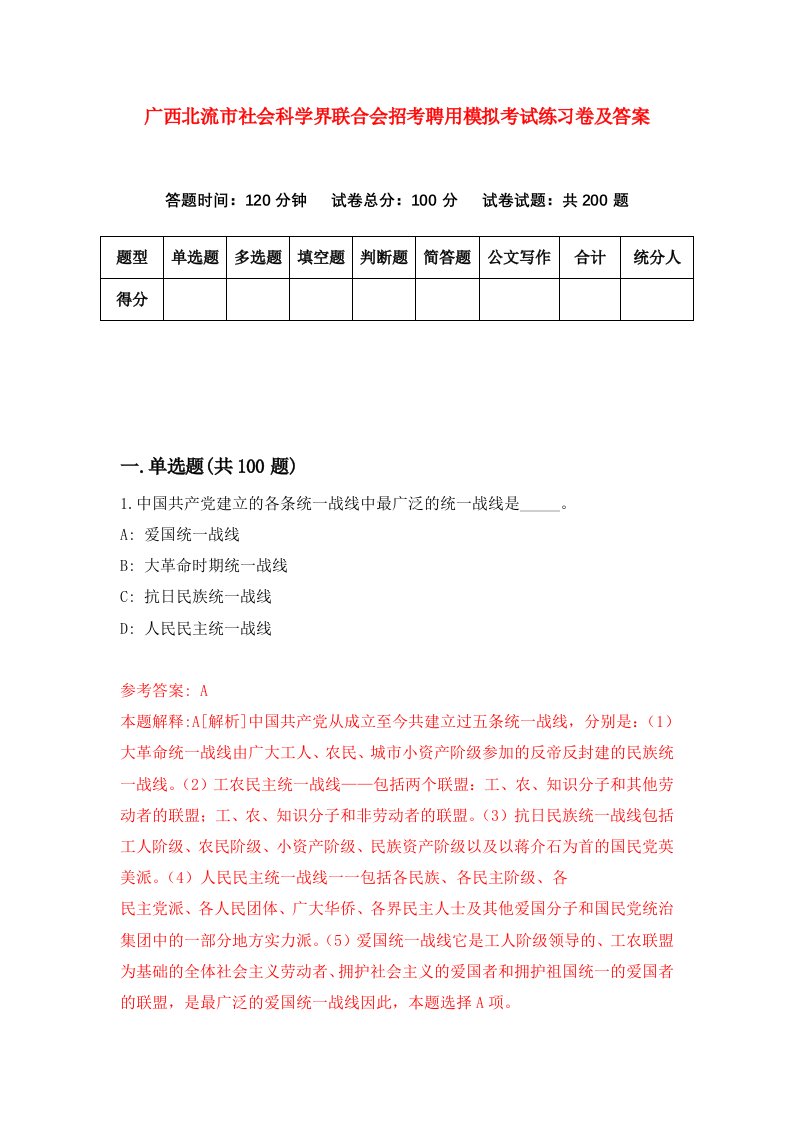 广西北流市社会科学界联合会招考聘用模拟考试练习卷及答案第0次