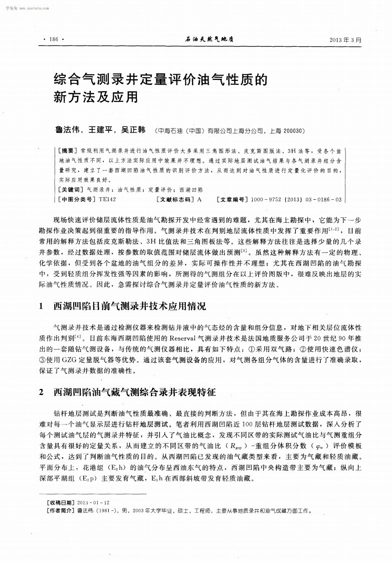 综合气测录井定量评价油气性质新方法和应用