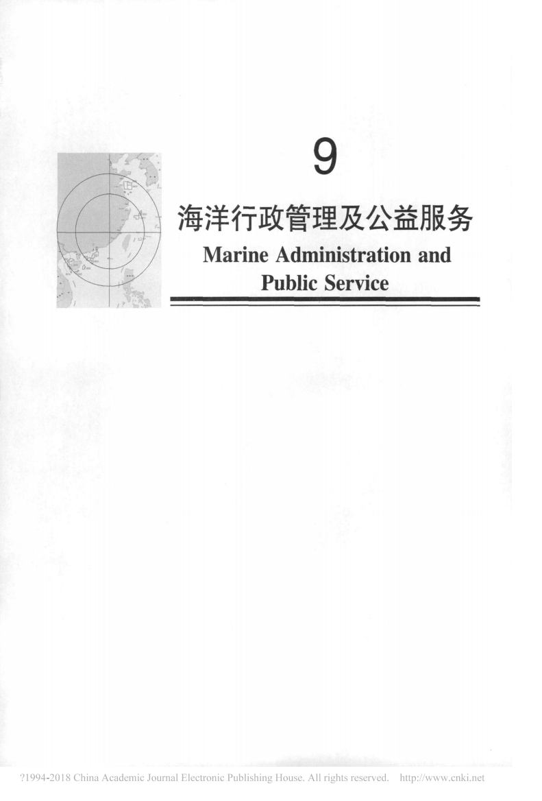 中国海洋行政管理及公益服务资料数据统计2008