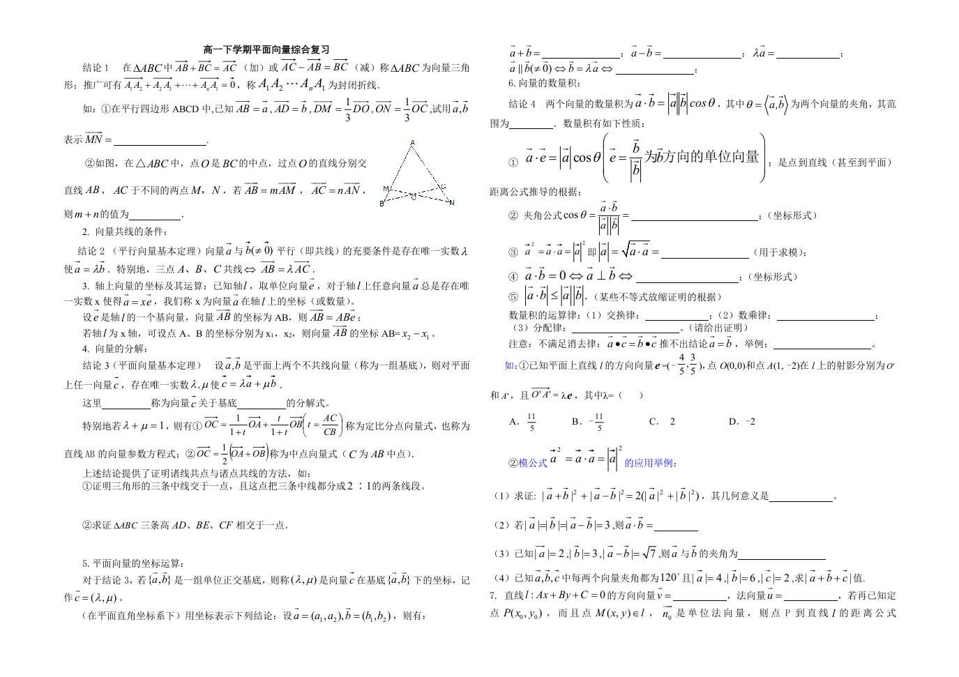 高一下学期平面向量综合复习