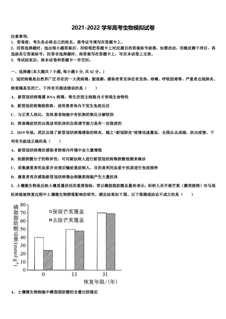 广东省遂溪县第三中学2021-2022学年高三第二次诊断性检测生物试卷含解析