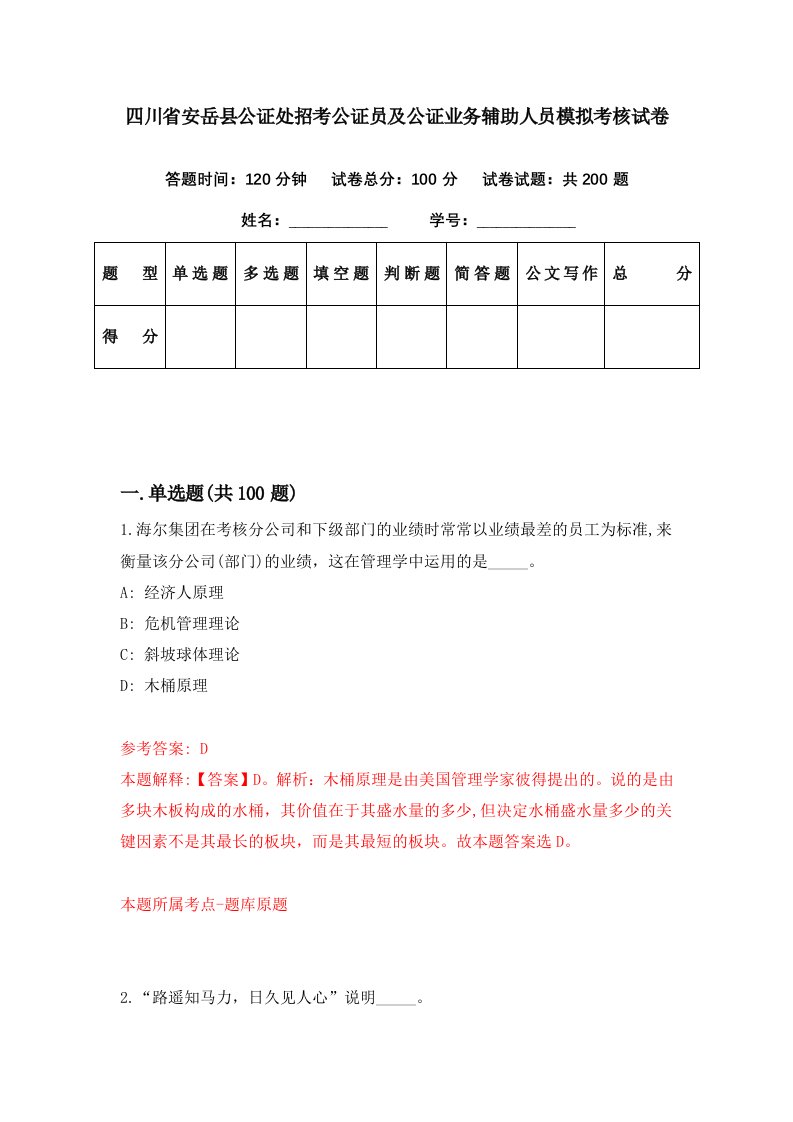 四川省安岳县公证处招考公证员及公证业务辅助人员模拟考核试卷2