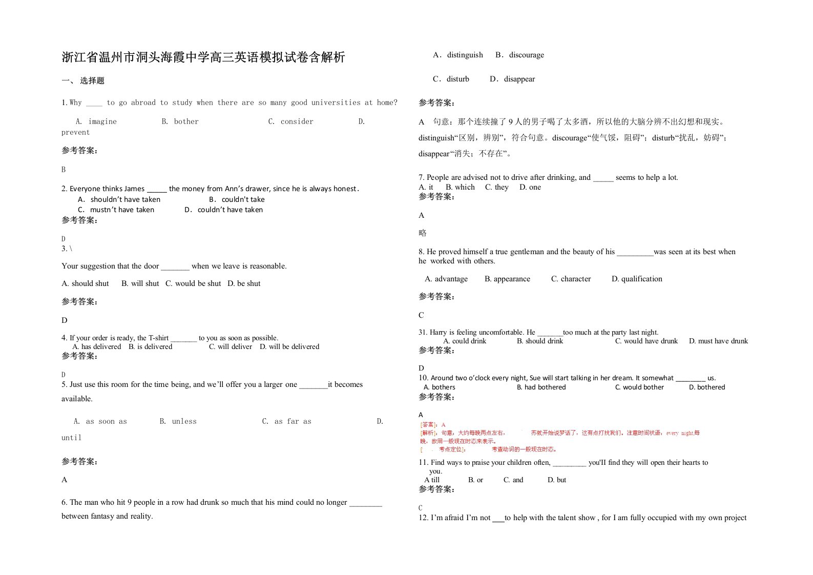 浙江省温州市洞头海霞中学高三英语模拟试卷含解析