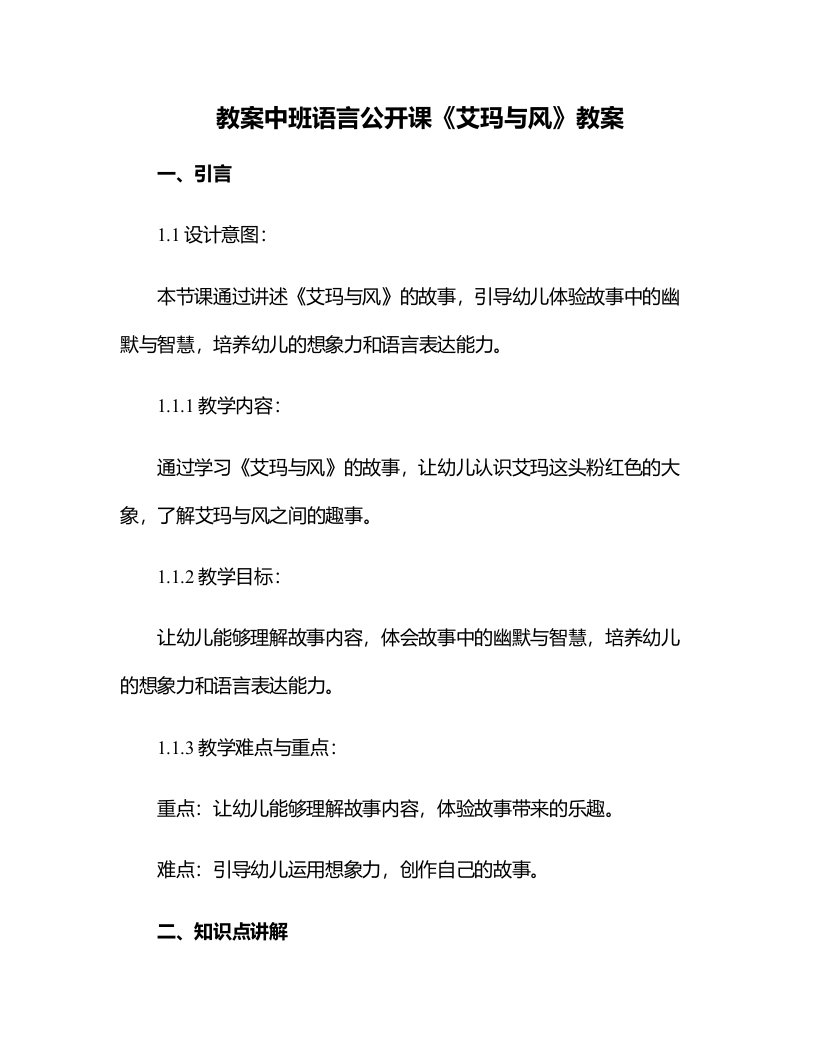 中班语言公开课艾玛与风教案