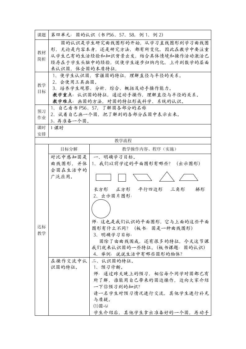 人教版小学数学教案《圆的认识》）　