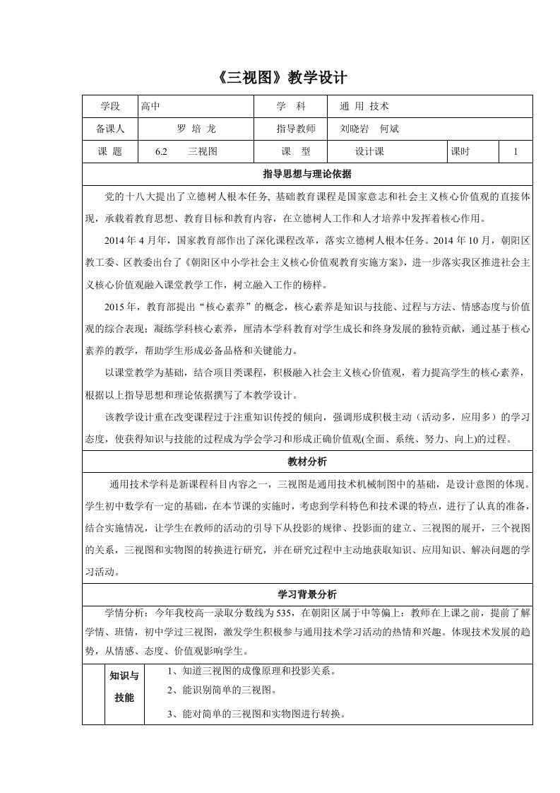 1《三视图》教学设计