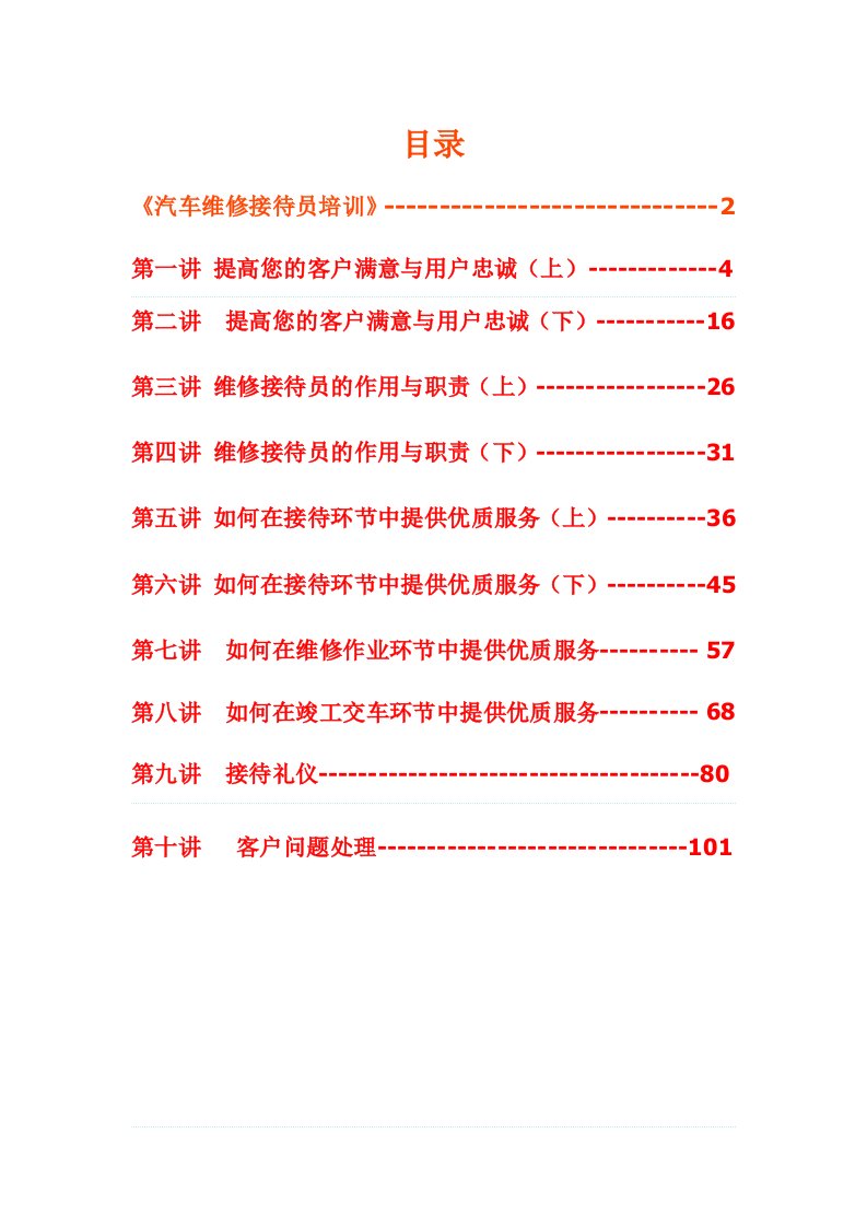 汽车行业-汽车维修接待员培训资料