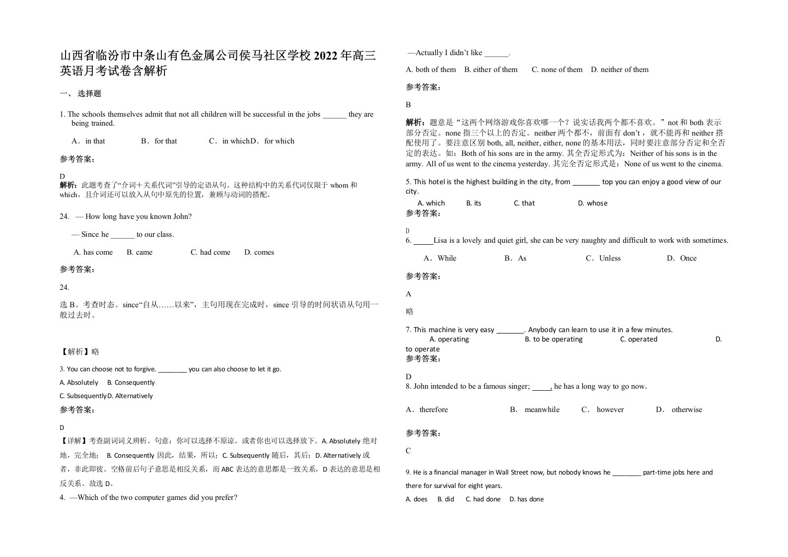 山西省临汾市中条山有色金属公司侯马社区学校2022年高三英语月考试卷含解析