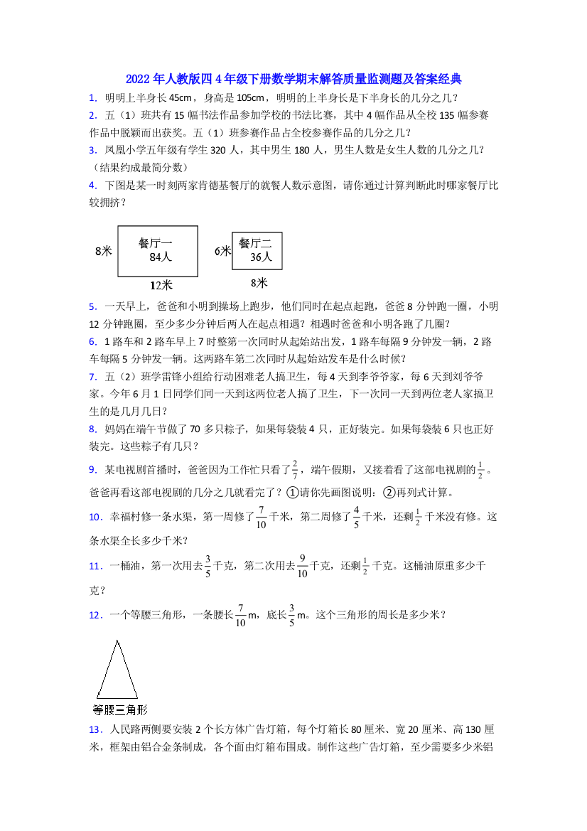 2022年人教版四4年级下册数学期末解答质量监测题及答案经典