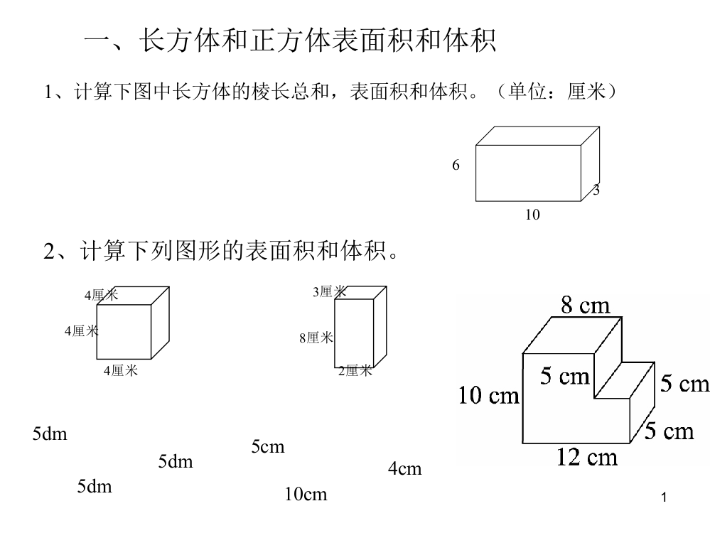 五年级下期末应用题复习-PPT课件